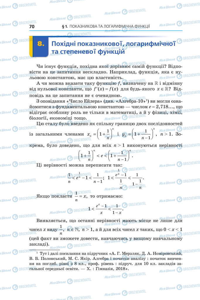 Учебники Алгебра 11 класс страница  70