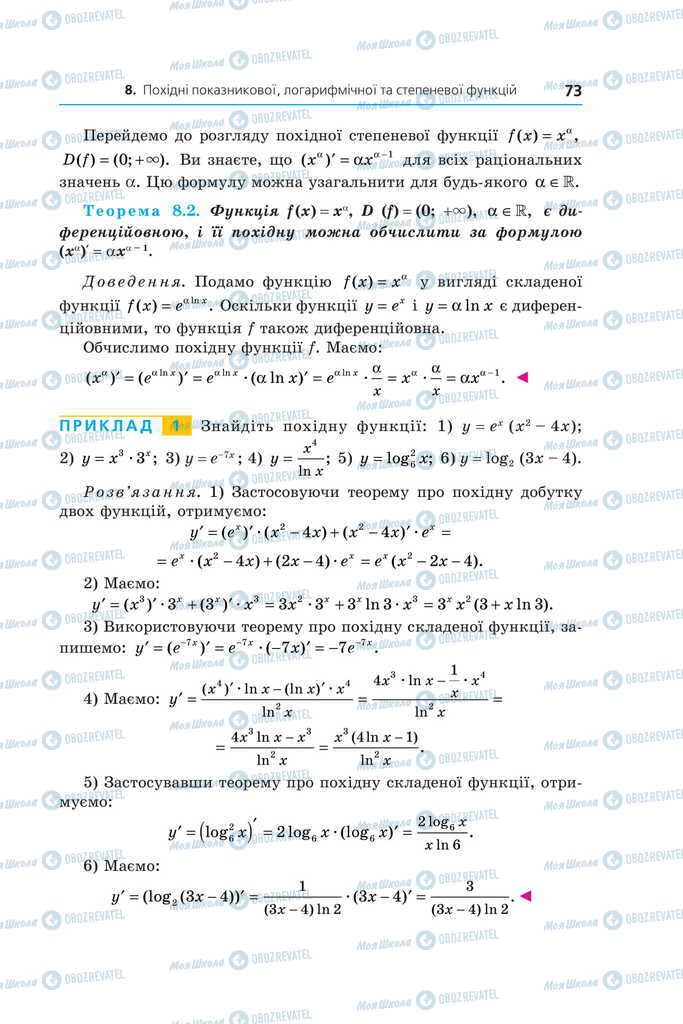 Учебники Алгебра 11 класс страница 73