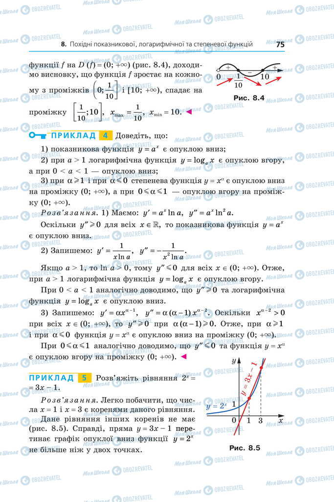 Учебники Алгебра 11 класс страница 75