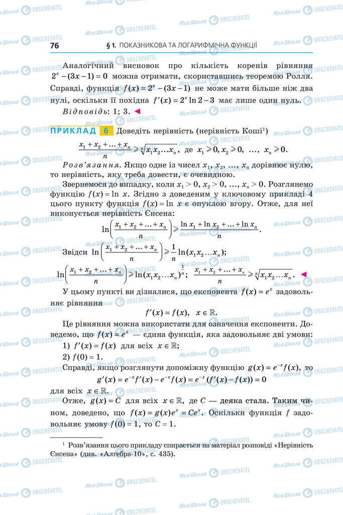 Учебники Алгебра 11 класс страница 76