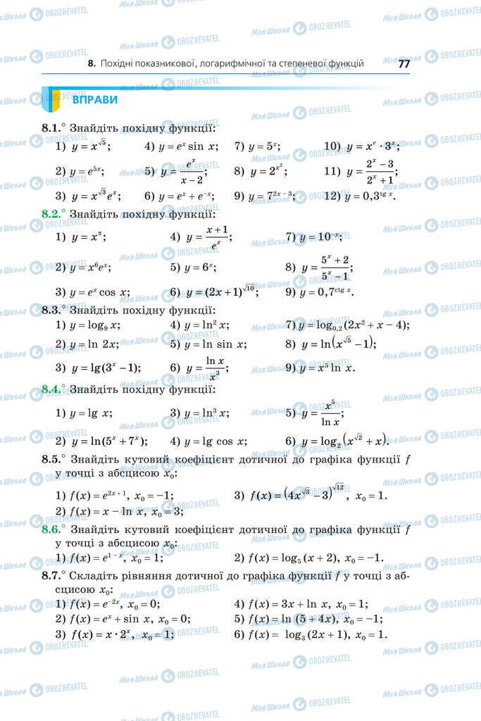 Підручники Алгебра 11 клас сторінка 77