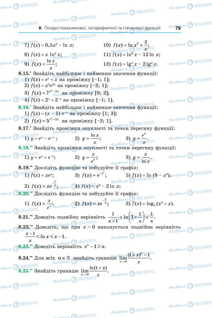 Учебники Алгебра 11 класс страница 79