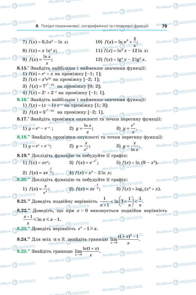 Підручники Алгебра 11 клас сторінка 79
