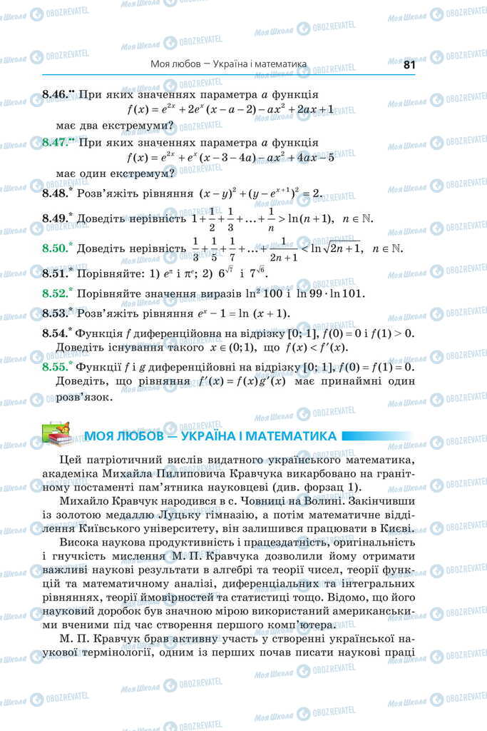 Підручники Алгебра 11 клас сторінка 81