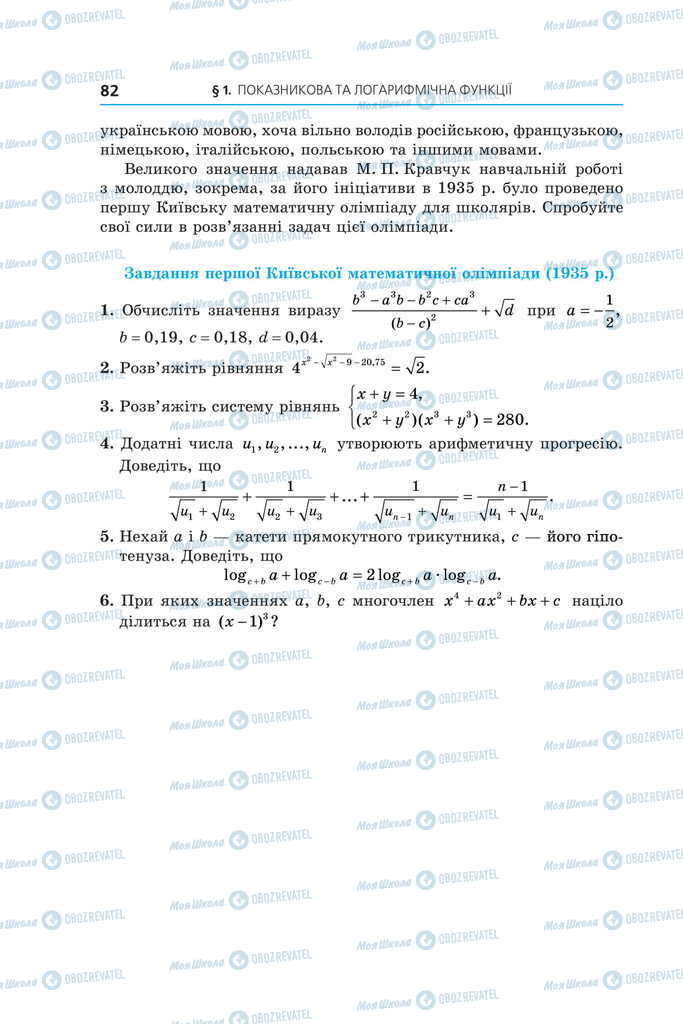 Підручники Алгебра 11 клас сторінка 82
