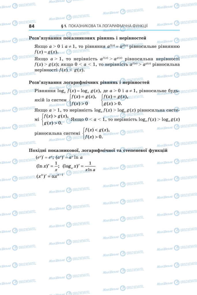 Учебники Алгебра 11 класс страница 84