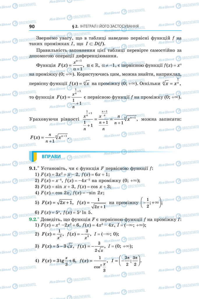 Учебники Алгебра 11 класс страница 90