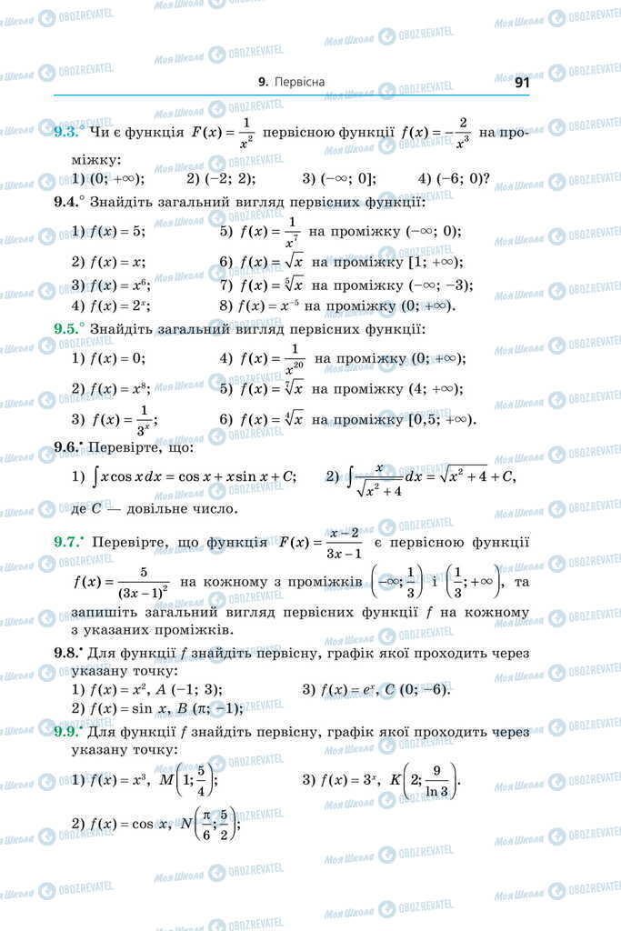 Учебники Алгебра 11 класс страница 91