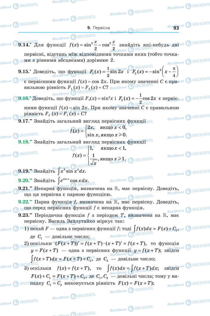 Учебники Алгебра 11 класс страница 93