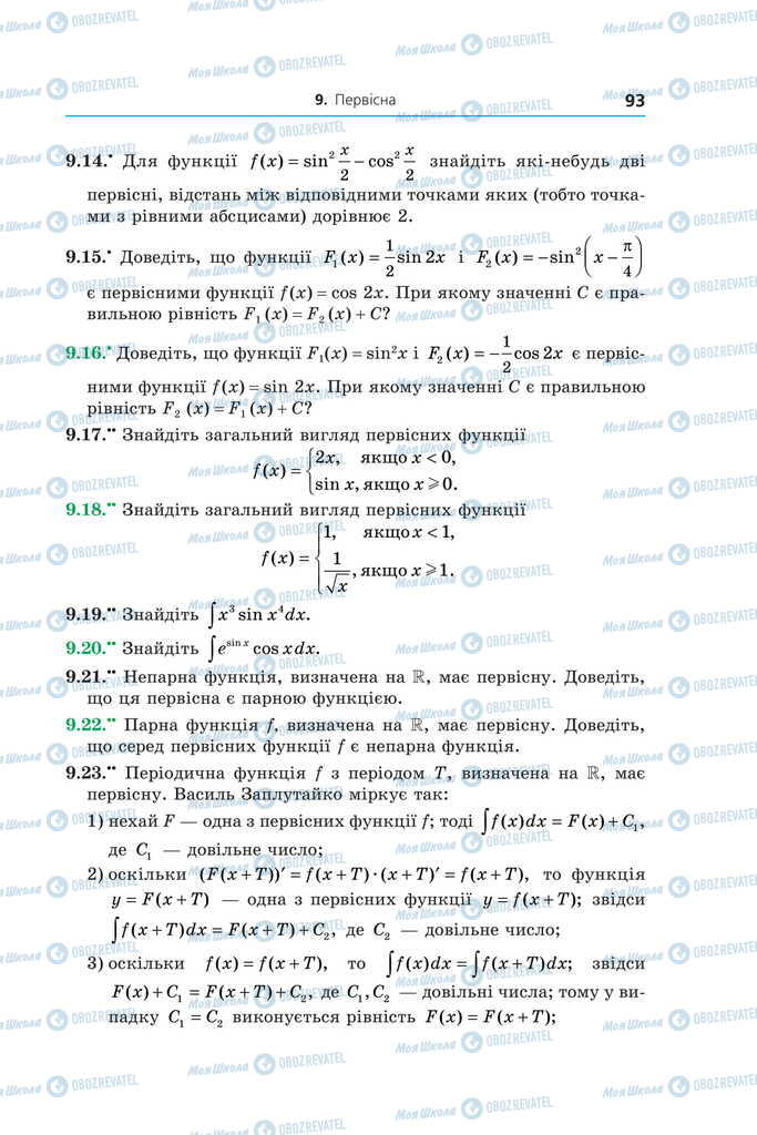 Підручники Алгебра 11 клас сторінка 93