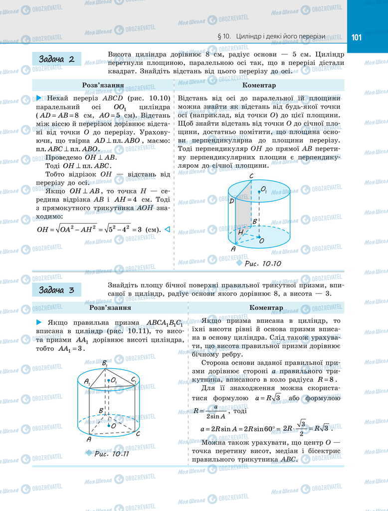 Підручники Геометрія 11 клас сторінка 101