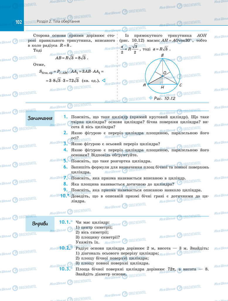 Підручники Геометрія 11 клас сторінка 102