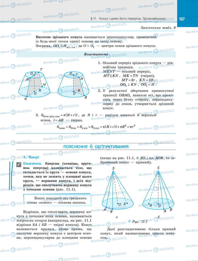 Підручники Геометрія 11 клас сторінка 107