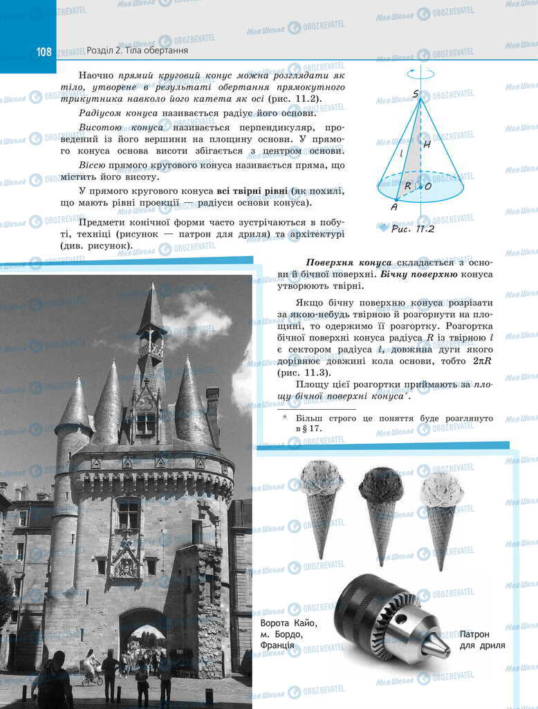 Учебники Геометрия 11 класс страница 108