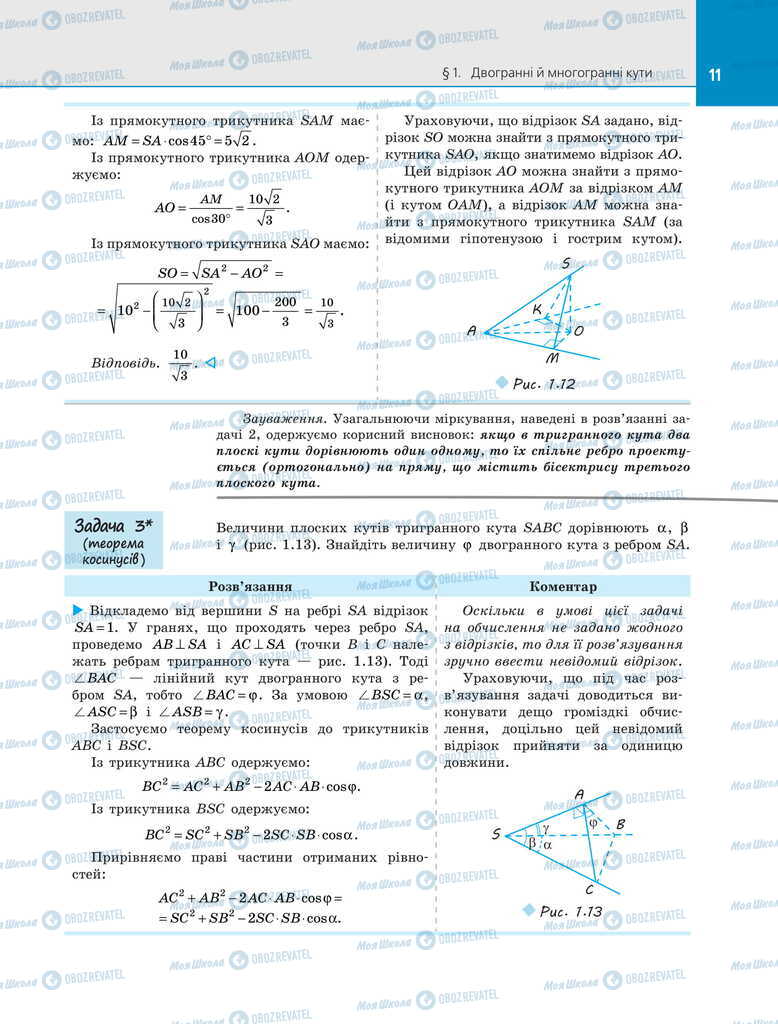 Учебники Геометрия 11 класс страница 11