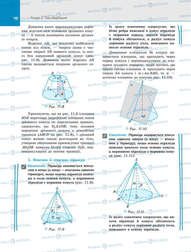 Підручники Геометрія 11 клас сторінка 110