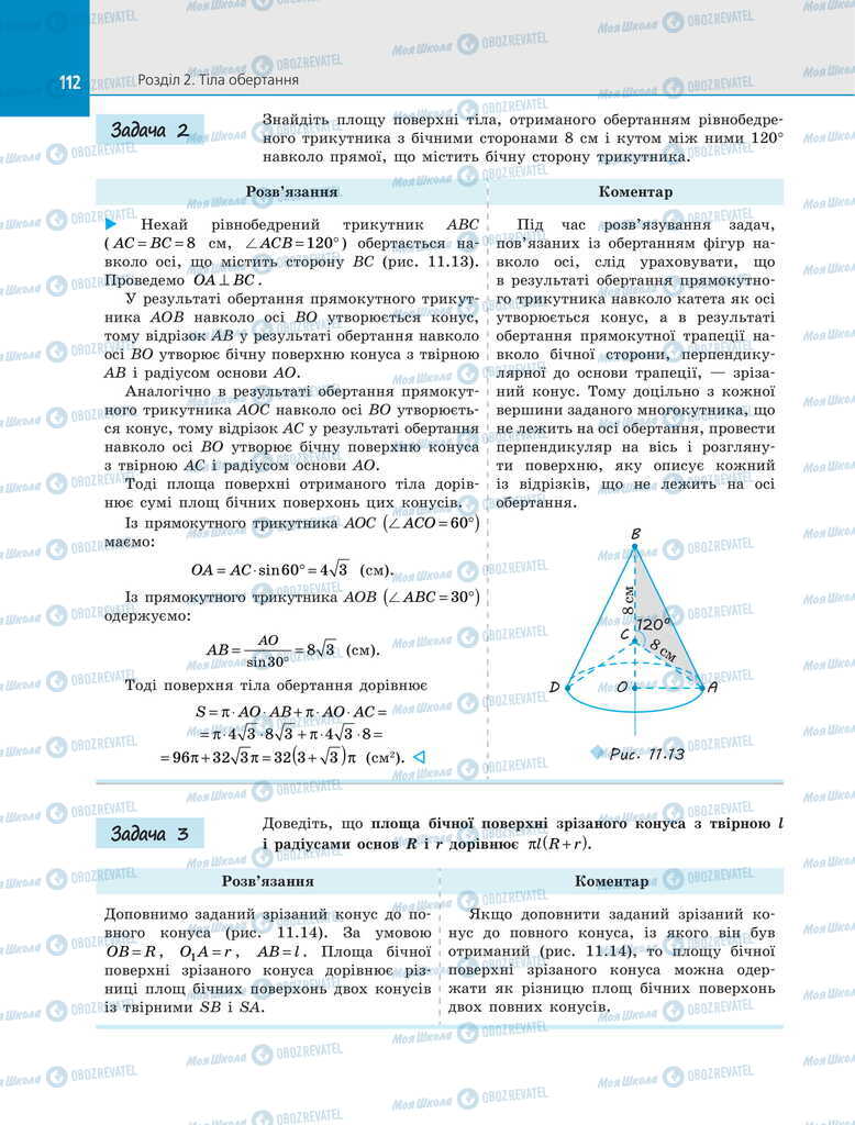 Учебники Геометрия 11 класс страница 112