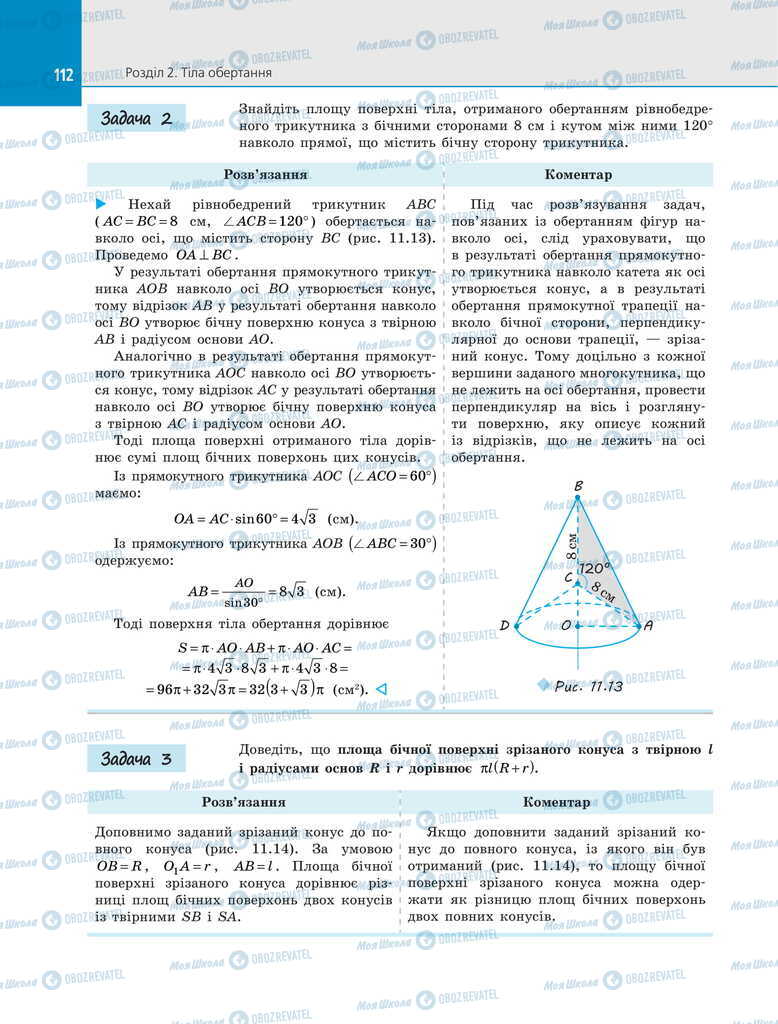 Підручники Геометрія 11 клас сторінка 112