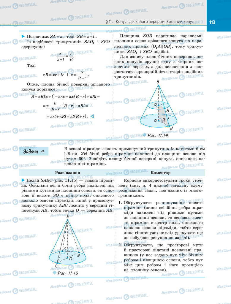 Підручники Геометрія 11 клас сторінка 113