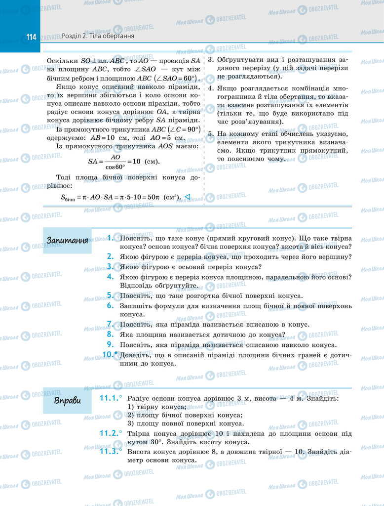 Учебники Геометрия 11 класс страница 114