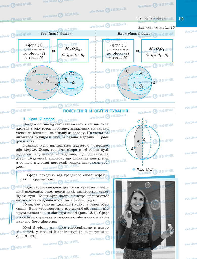 Учебники Геометрия 11 класс страница 119