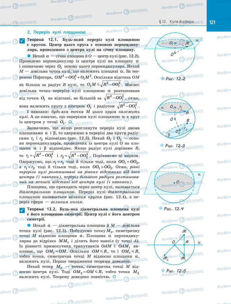 Підручники Геометрія 11 клас сторінка 121
