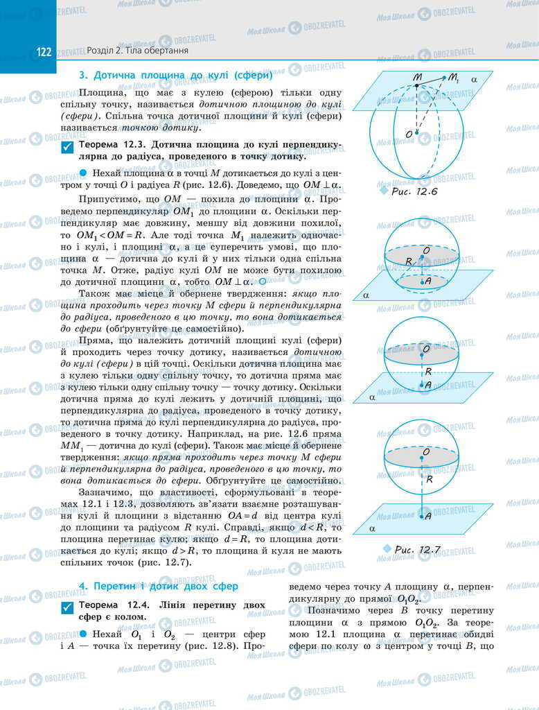 Учебники Геометрия 11 класс страница 122