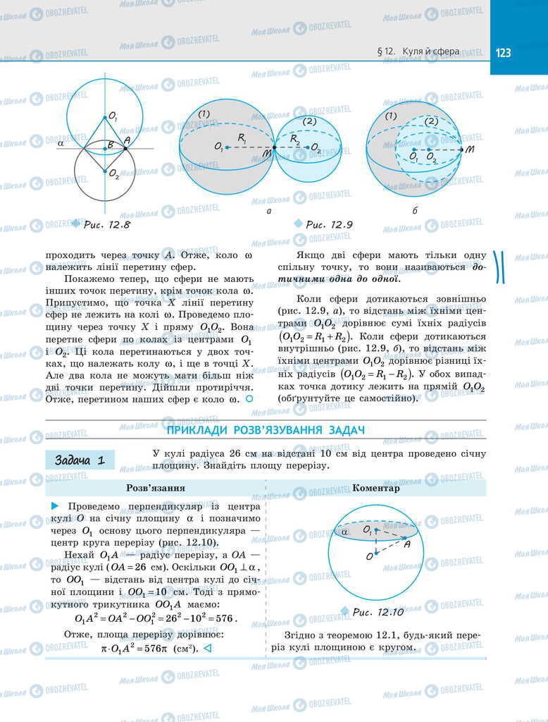 Учебники Геометрия 11 класс страница 123