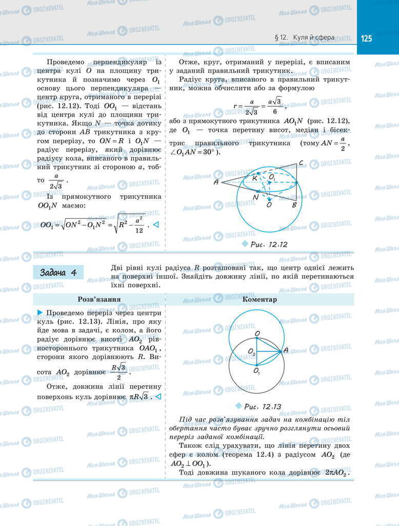 Підручники Геометрія 11 клас сторінка 125