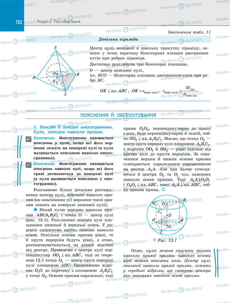 Підручники Геометрія 11 клас сторінка 132