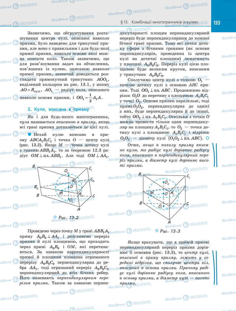 Учебники Геометрия 11 класс страница 133