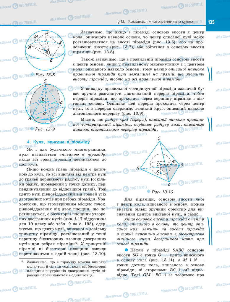 Підручники Геометрія 11 клас сторінка 135