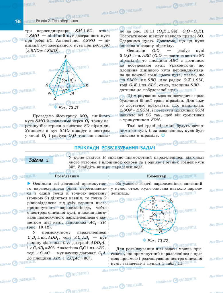 Підручники Геометрія 11 клас сторінка 136