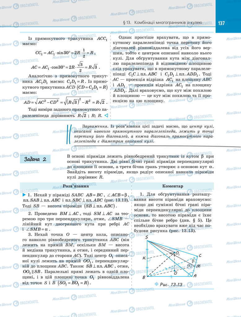 Підручники Геометрія 11 клас сторінка 137