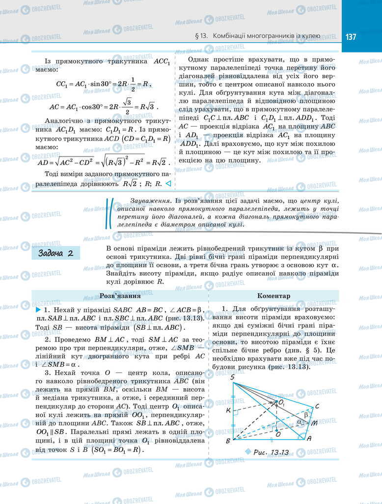 Учебники Геометрия 11 класс страница 137