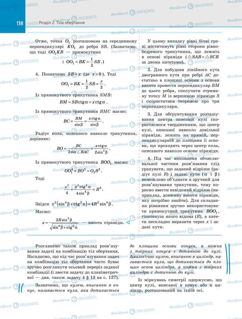 Учебники Геометрия 11 класс страница 138
