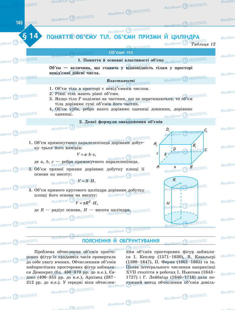 Підручники Геометрія 11 клас сторінка  146