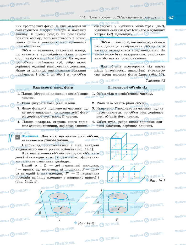 Підручники Геометрія 11 клас сторінка 147