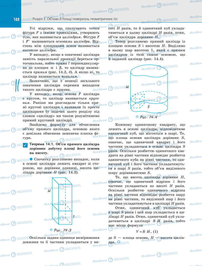 Підручники Геометрія 11 клас сторінка 148