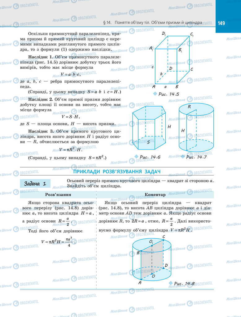 Учебники Геометрия 11 класс страница 149