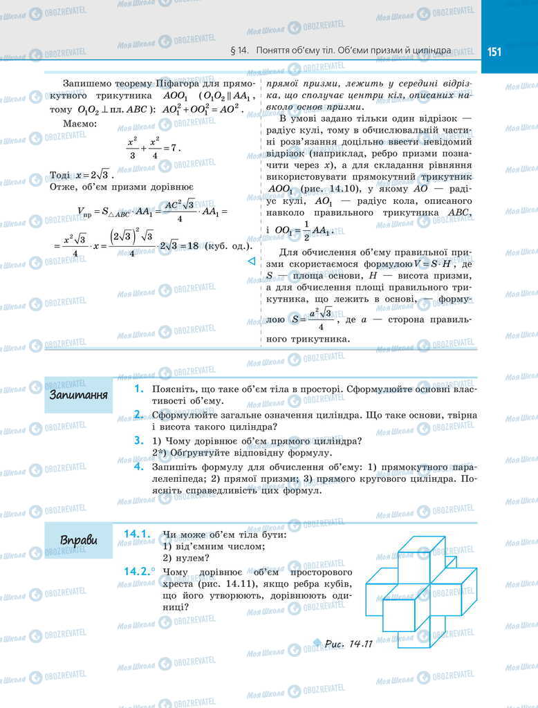 Підручники Геометрія 11 клас сторінка 151