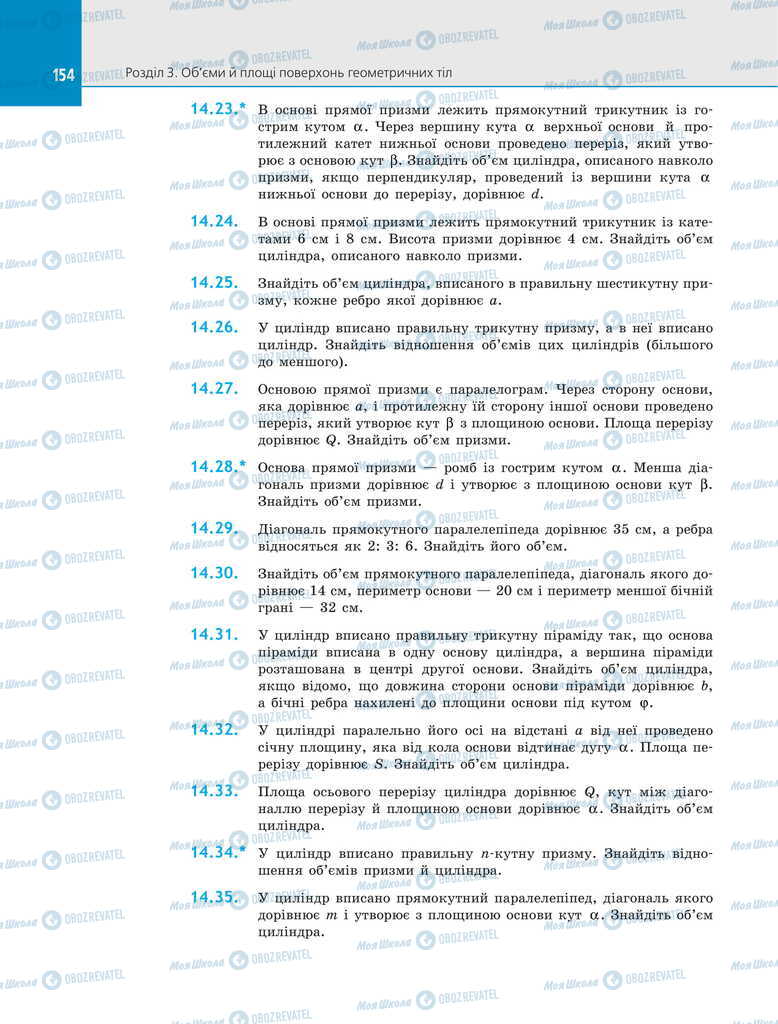 Підручники Геометрія 11 клас сторінка 154