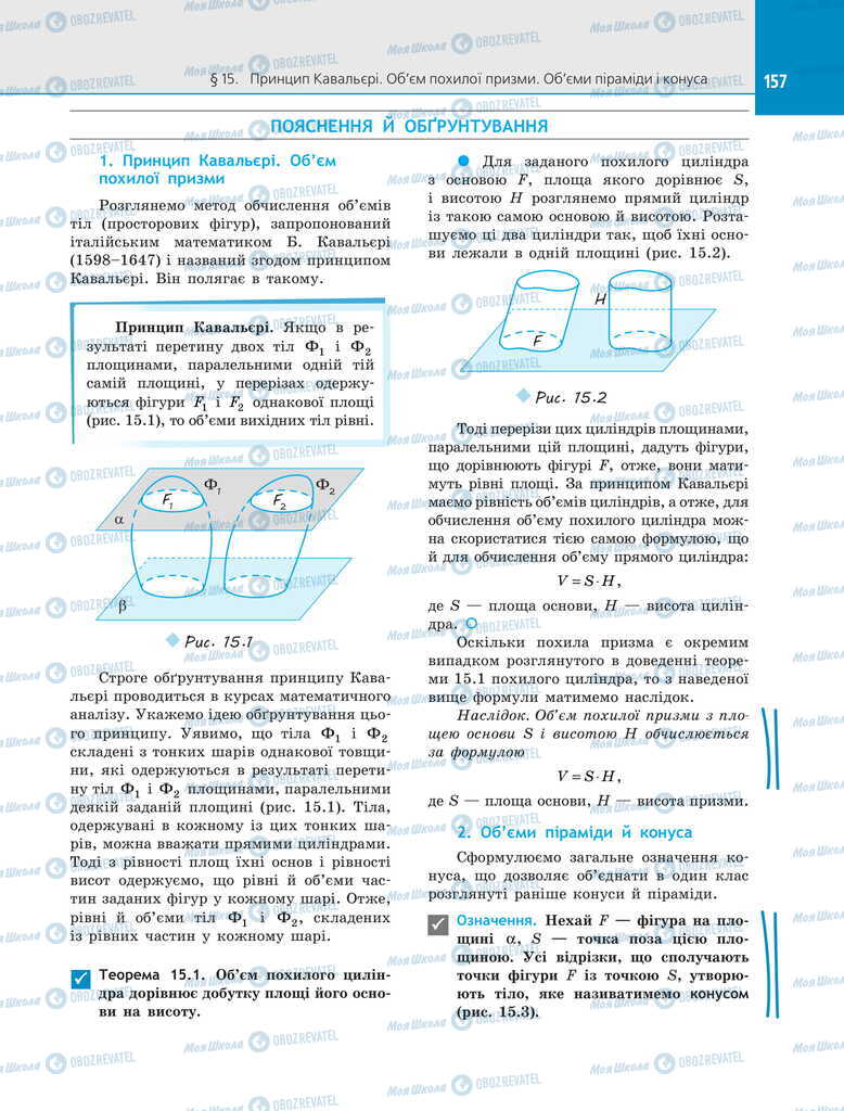 Учебники Геометрия 11 класс страница 157