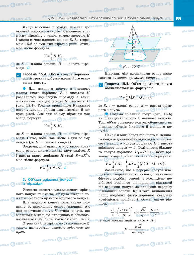 Учебники Геометрия 11 класс страница 159