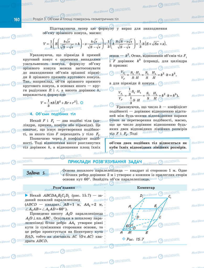 Підручники Геометрія 11 клас сторінка 160