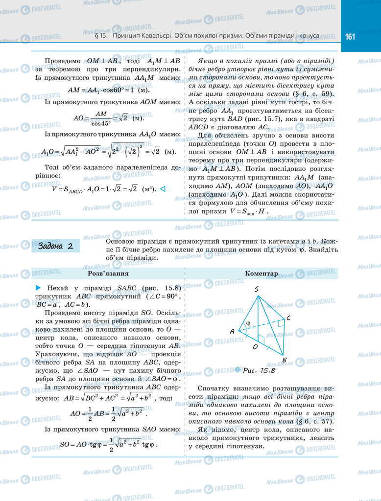 Підручники Геометрія 11 клас сторінка 161