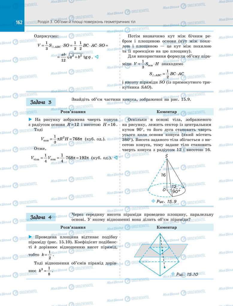 Підручники Геометрія 11 клас сторінка 162