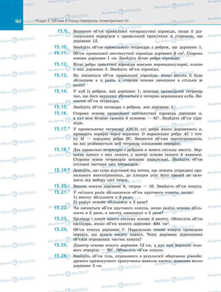 Підручники Геометрія 11 клас сторінка 164