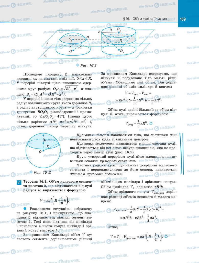 Підручники Геометрія 11 клас сторінка 169