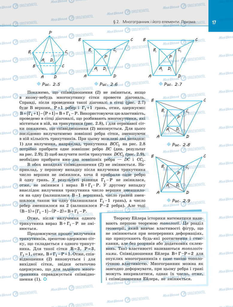 Підручники Геометрія 11 клас сторінка 17